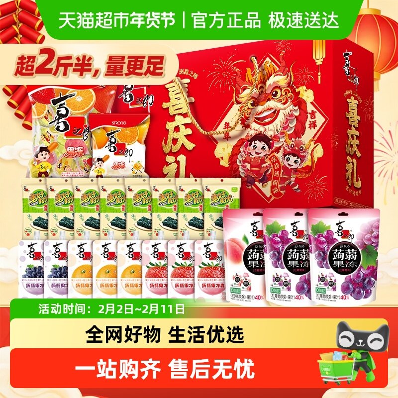 喜之郎礼盒果冻海苔爆款组合蒟蒻吸的果冻零食礼包年货送礼送长辈