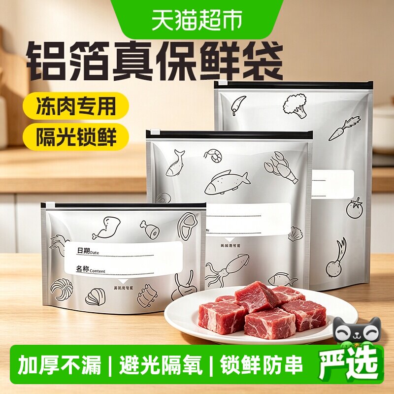 PISSA冷冻铝箔保鲜袋持久保鲜图片