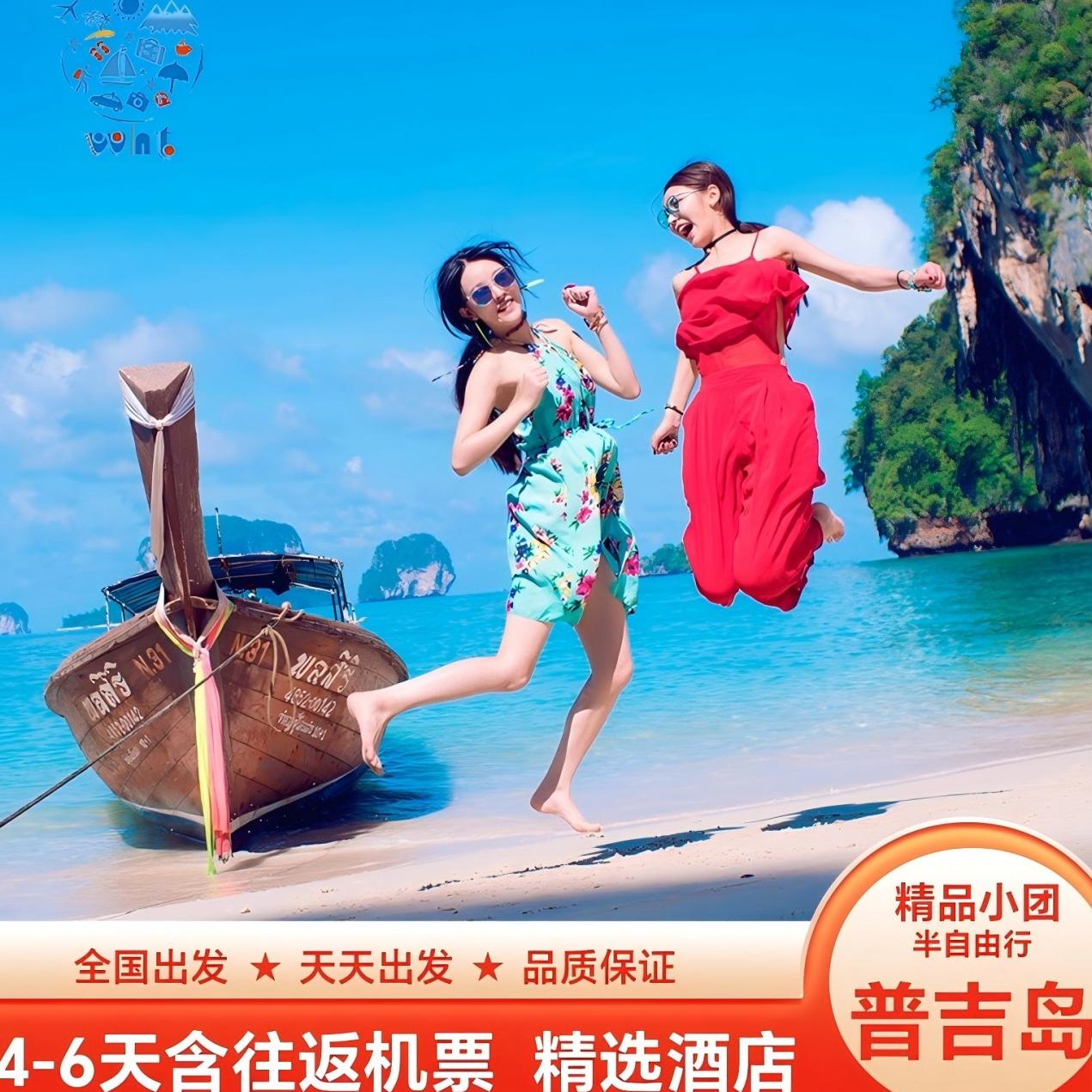 必打卡[纯玩]泰国普吉岛跟团游5天4晚含机票帆船海钓网红悬崖餐