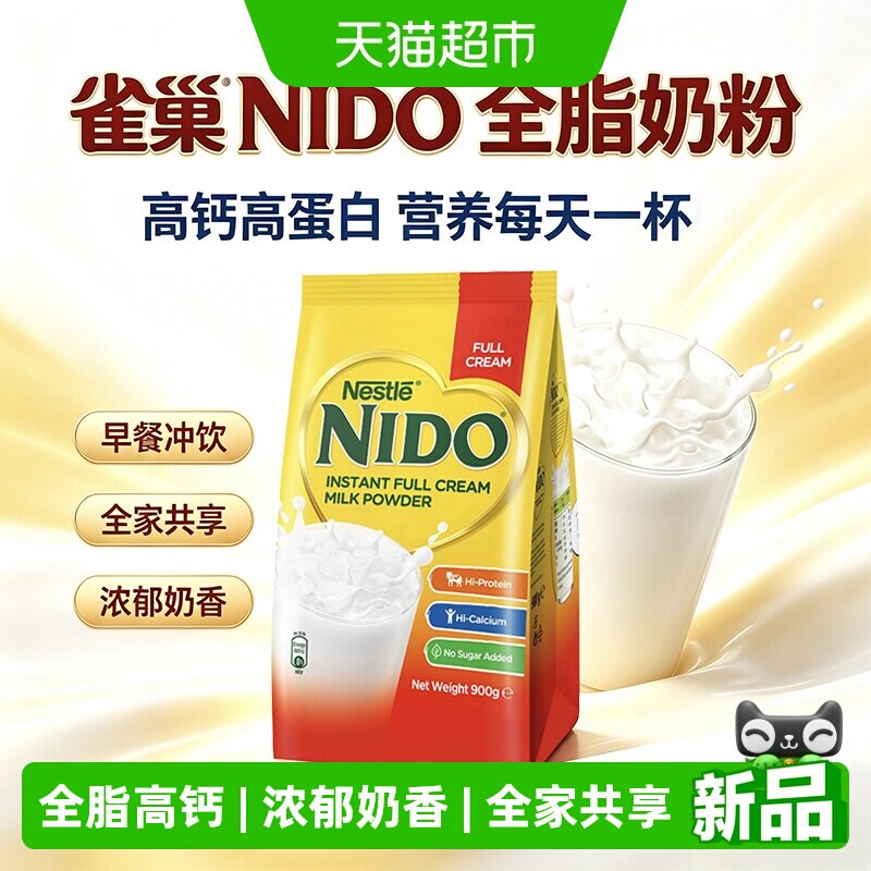 雀巢NIDO荷兰进口高钙全脂速溶营养早餐学生成人奶粉袋装调制乳粉