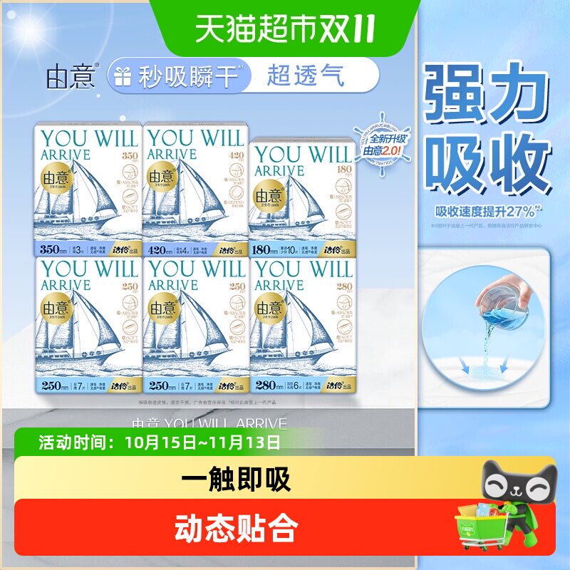 【洁伶出品】由意超薄卫生巾日夜组合瞬干超透气棉柔姨妈巾