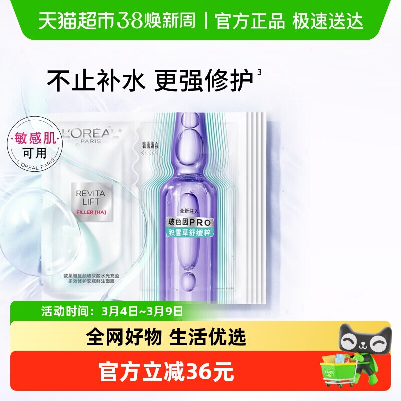 欧莱雅全新复颜玻尿酸安瓶面膜修护紧致保湿舒缓抗皱秋冬季护肤品