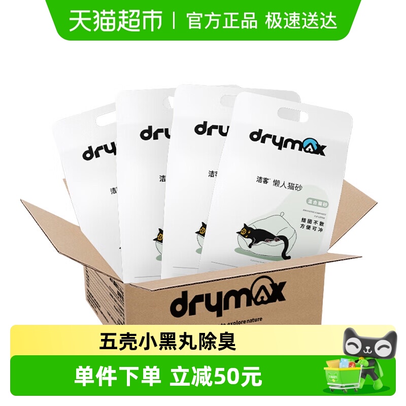 2.3KG*4袋混合猫砂Drymax/洁客