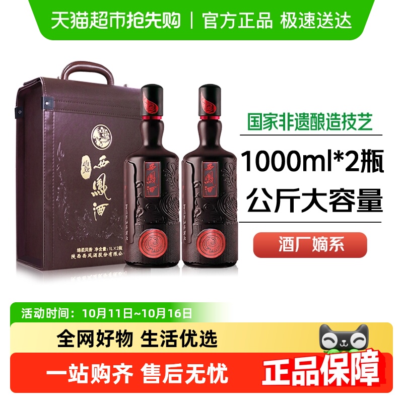 西凤酒唯炫绵柔凤香型45度礼盒装商务宴请送礼盒装白酒