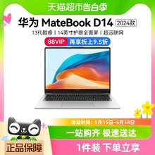 华为MateBook D14 13代商务办公学习轻薄便携笔记本电脑2024