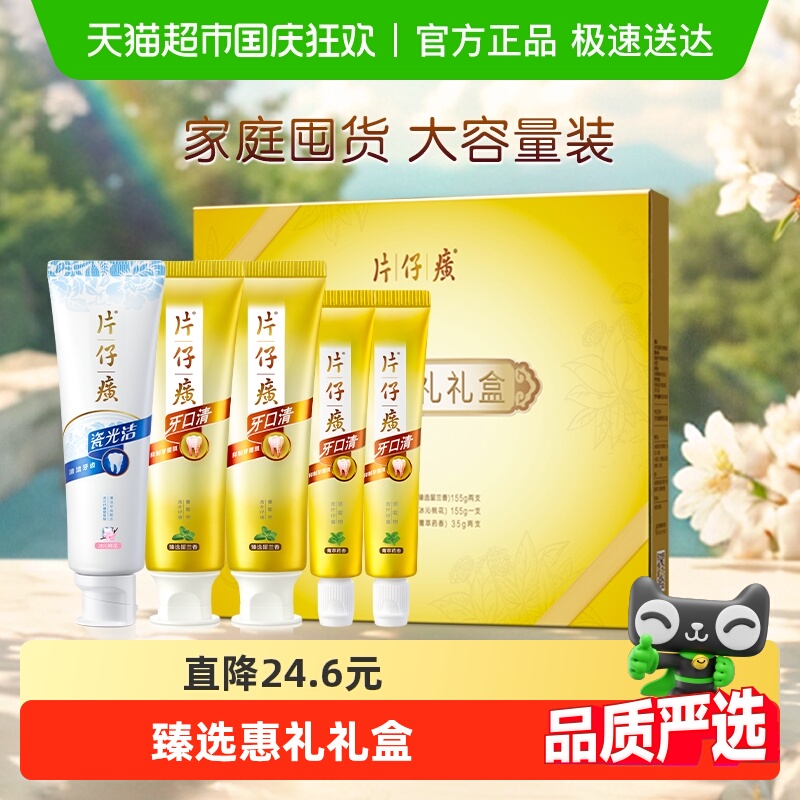 片仔癀家庭装牙膏535g×1套