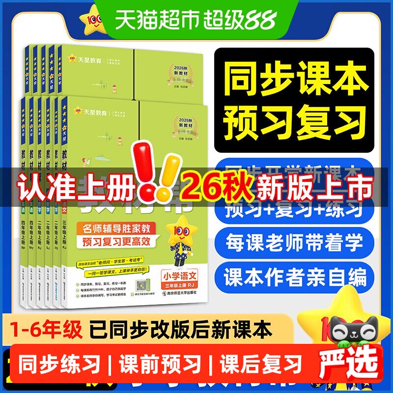 小学教材帮语数英任选图片