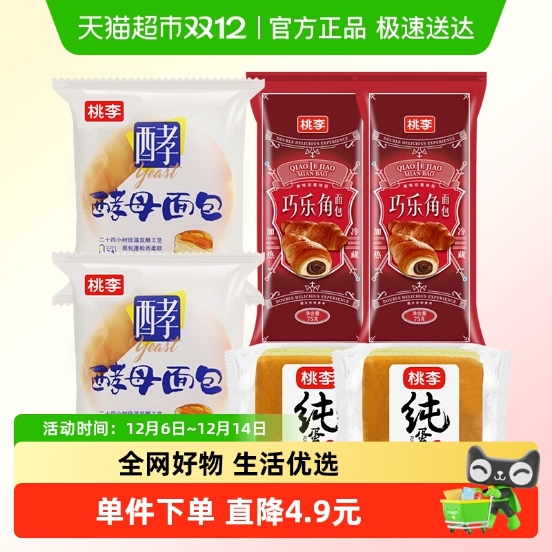 桃李面包蛋糕三口味组合540g包邮