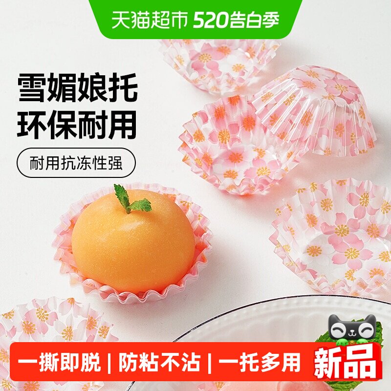 展艺雪媚娘底托糯米糍雪梅娘蛋黄酥青团烘焙防粘纸托模具包装盒