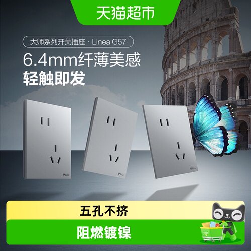 公牛蝶翼超薄G57五孔插座开关