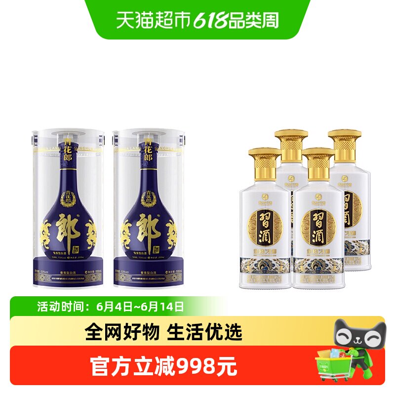 【超级桶】青花郎酒+金质习酒
