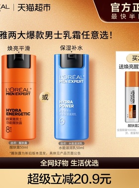 欧莱雅男士劲能水能醒肤露面霜补水保湿霜润肤乳脸部护肤品乳液