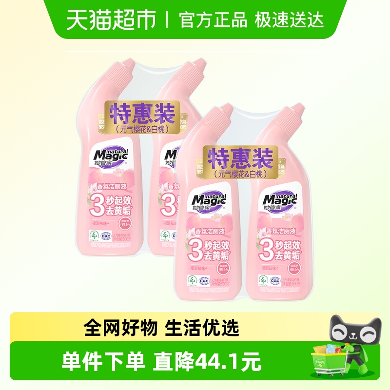 妙管家洁厕液香氛