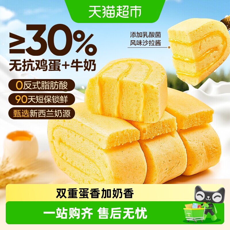 良品铺子鲜奶卷蛋糕奶香浓郁