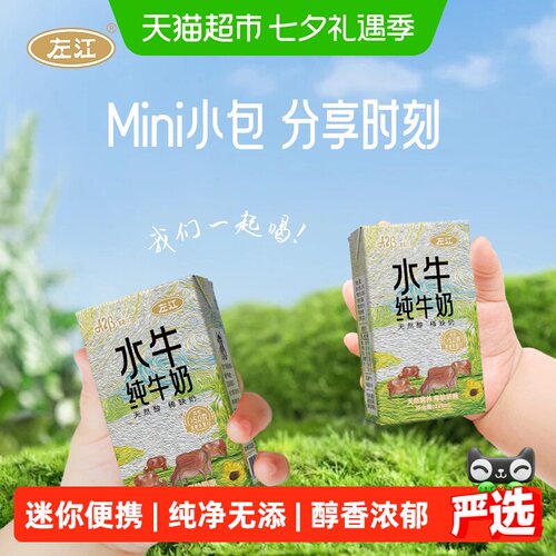 左江A2高钙水牛奶易吸收下午茶