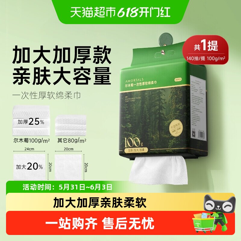 尔木萄一次性超大抽取式洗脸巾