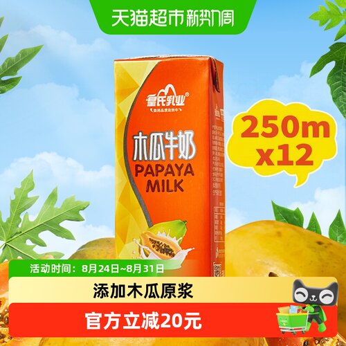 皇氏乳业木瓜牛奶
