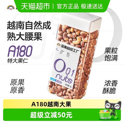 天虹牌紫衣腰果仁越南A180大颗粒