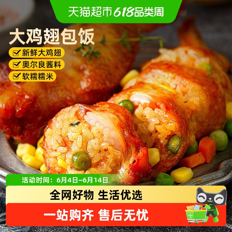 食者道奥尔良鸡翅包饭糯米儿童早餐半成品冷冻空气炸锅食材商用