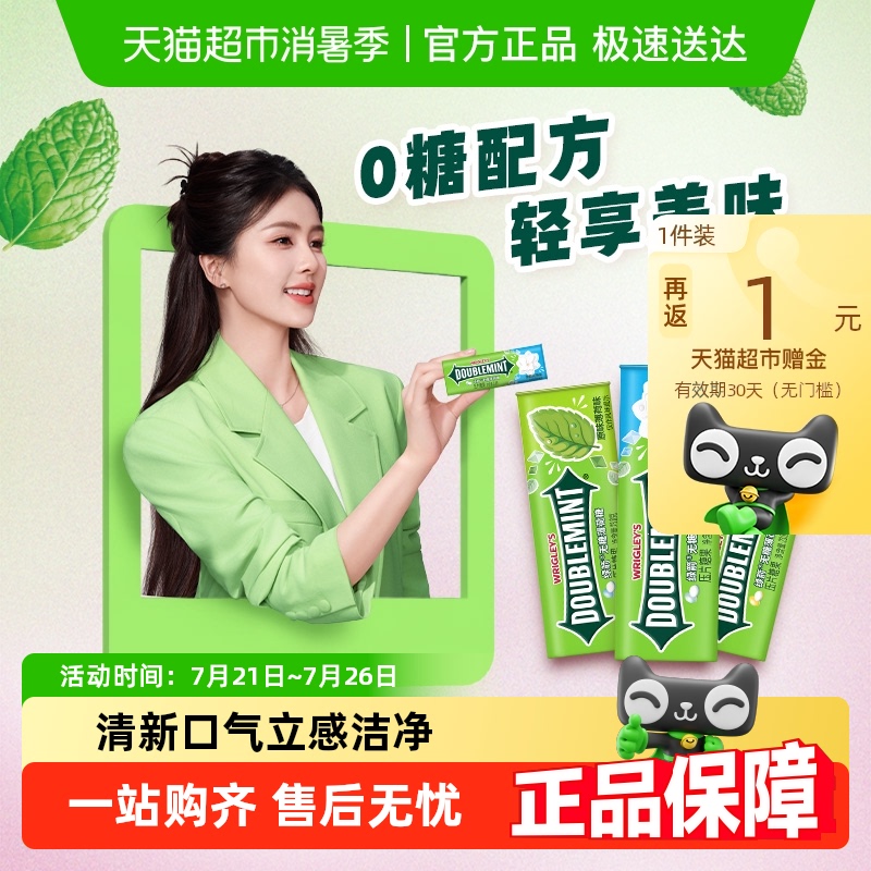 绿箭清新口气薄荷糖果23.8g×3瓶