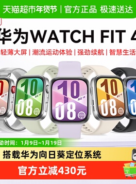 【区域国补15%】华为手表WATCH FIT4智能运动手表蓝牙通话fit4环
