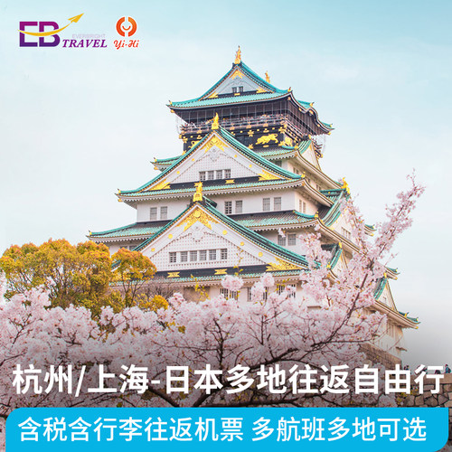 日本多地5天自由行