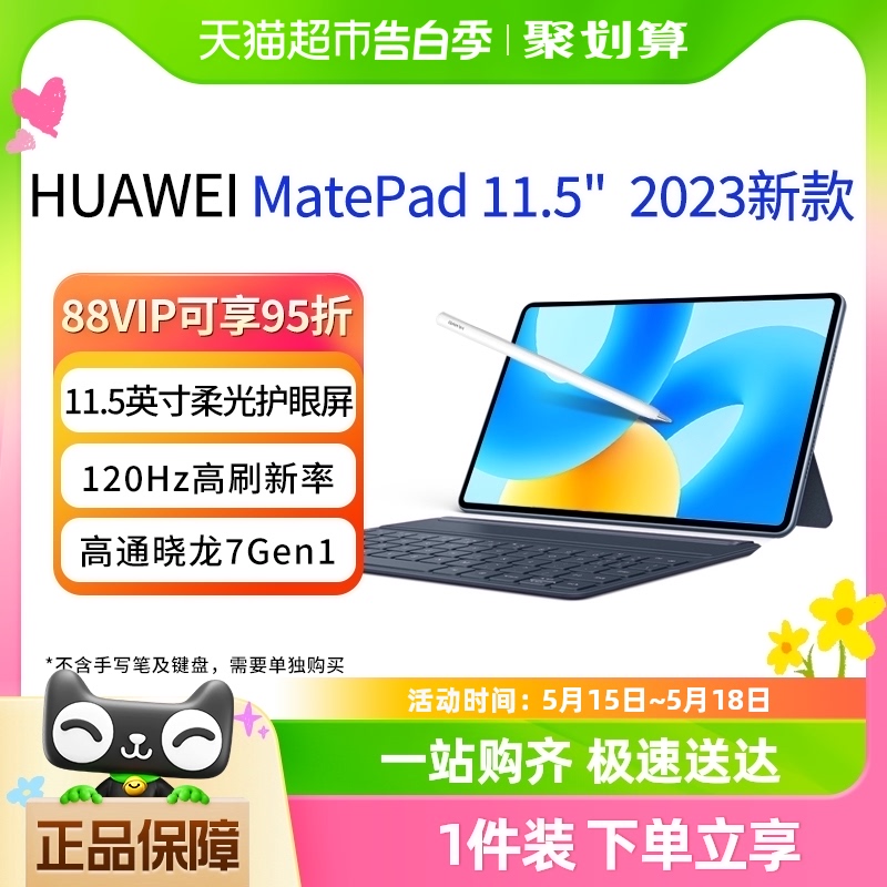 华为平板电脑MatePad11.5英寸2023新款柔光屏大学生学习考研ipad 平板电脑/MID 平板电脑/MID 原图主图