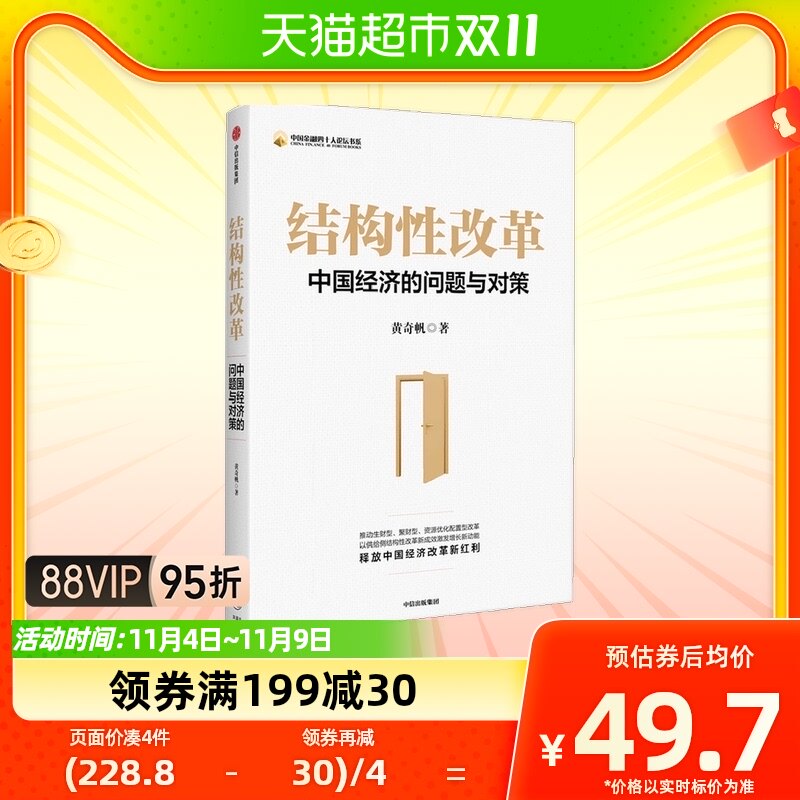 结构性改革 中国经济的问题与对策 黄奇帆著 分析与思考复旦属于什么档次？