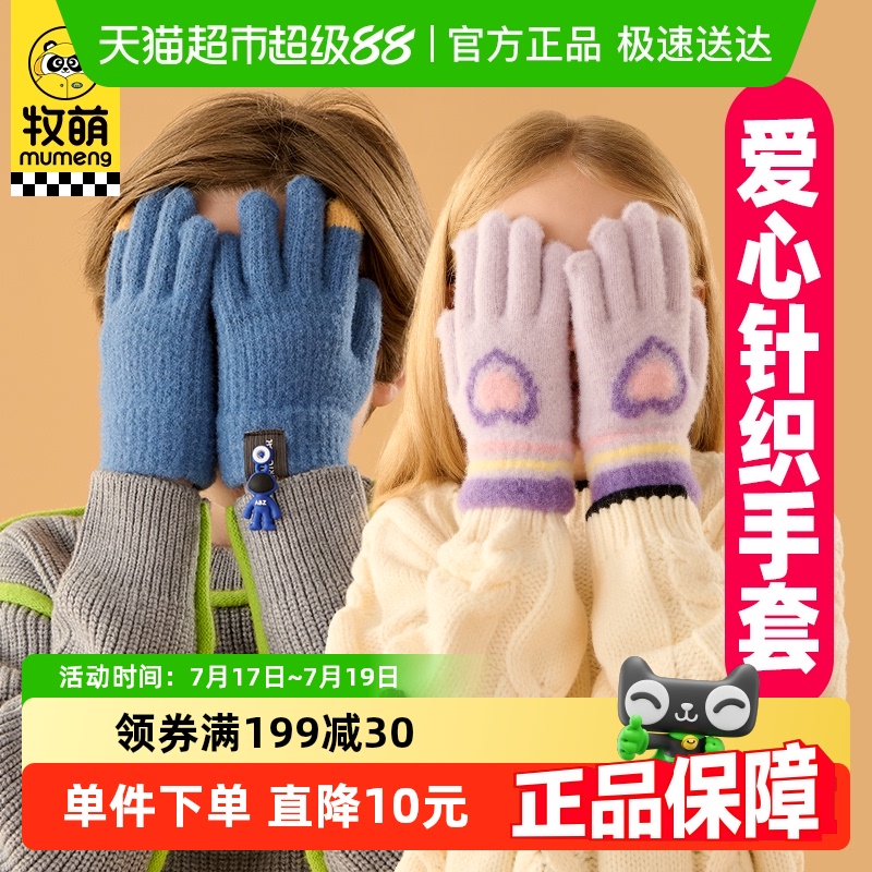 牧萌儿童手套冬季男童手指套秋冬小朋友户外保暖防寒五指款手套