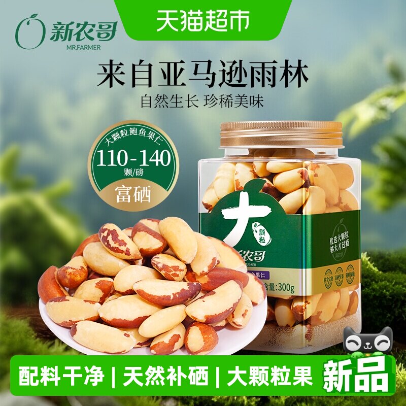 新农哥大颗粒鲍鱼果仁图片
