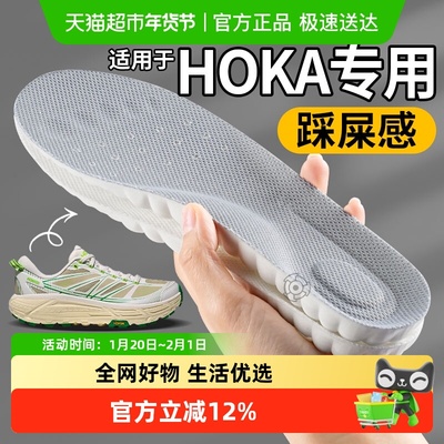 足印部落hoka专用鞋垫男款防痛