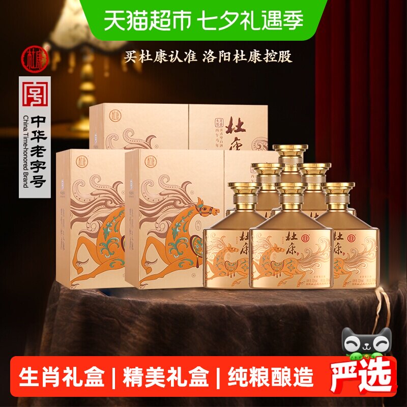 杜康马年礼盒52度500ml*2*3白酒