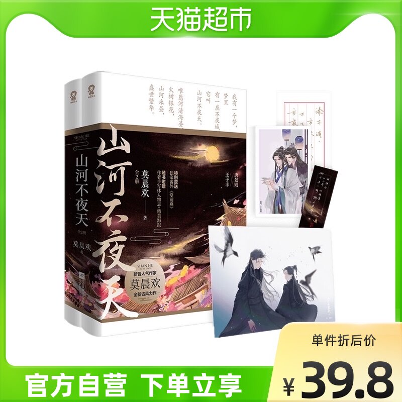 山河不夜天 莫晨欢