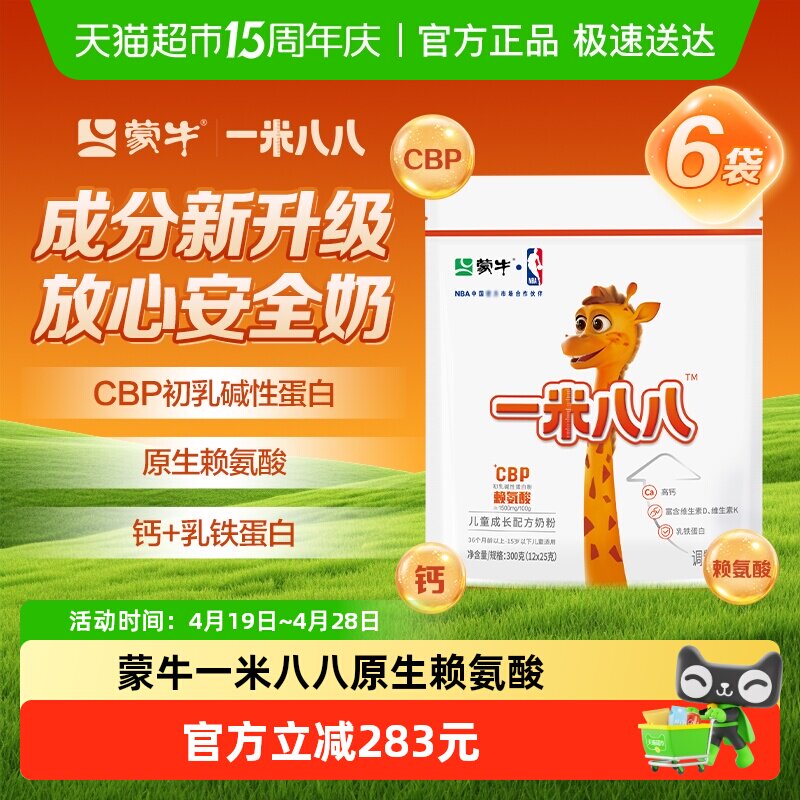 蒙牛一米八八儿童奶粉300g*6袋装含钙多种营养组合3-15岁学生奶粉