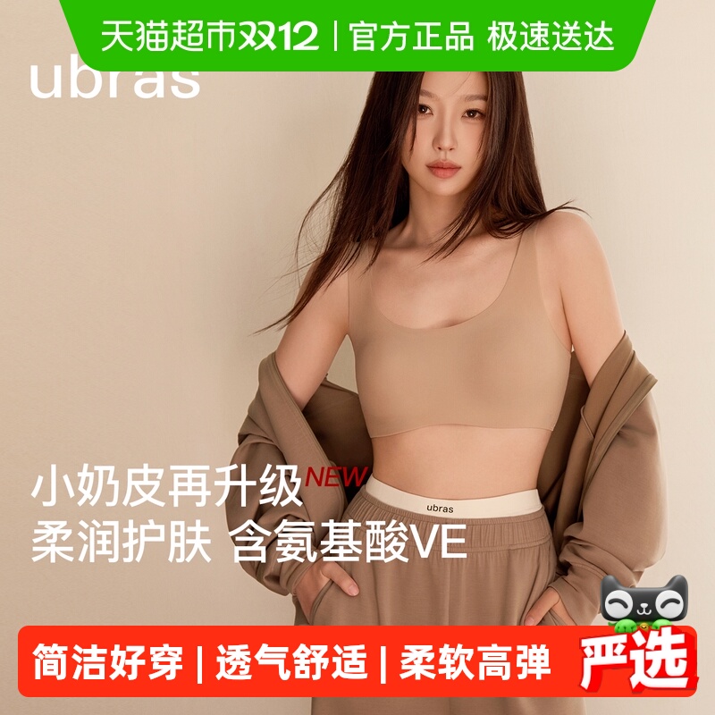 ubras无尺码舒适背心无钢圈文胸
