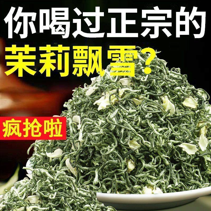 2024新茶九窨一提茉莉飘雪正宗广西横县花茶浓香型茶叶批发大份量,茶,特色产区绿茶,淘宝优惠券,粉丝福利购,淘宝优惠卷