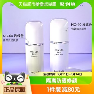 Laneige/兰芝妆前雪纱隔离霜30ml控油提亮肤色防晒保湿三合一