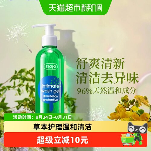 ZIAJA齐叶雅天然私处洗液去异味