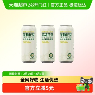 燕大师茉莉花茶中式精酿啤酒500ml*3罐精酿茶啤尝新聚会网红微醺