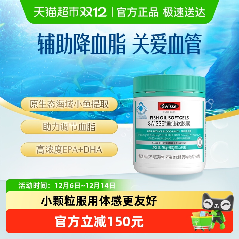 Swisse斯维诗鱼油软胶囊