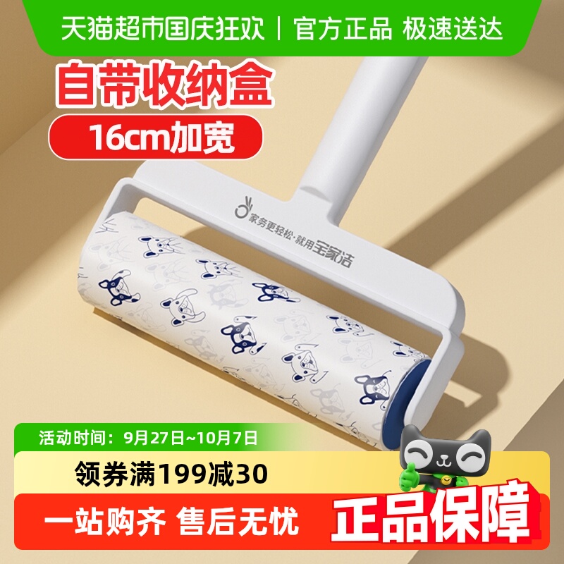 宝家洁粘毛器滚筒可撕式替换芯