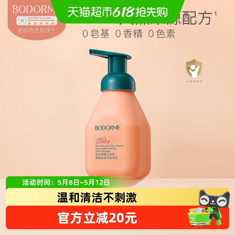 贝德美婴儿沐浴露洗发水宝宝专用洗发沐浴320ml二合一儿童洗发水