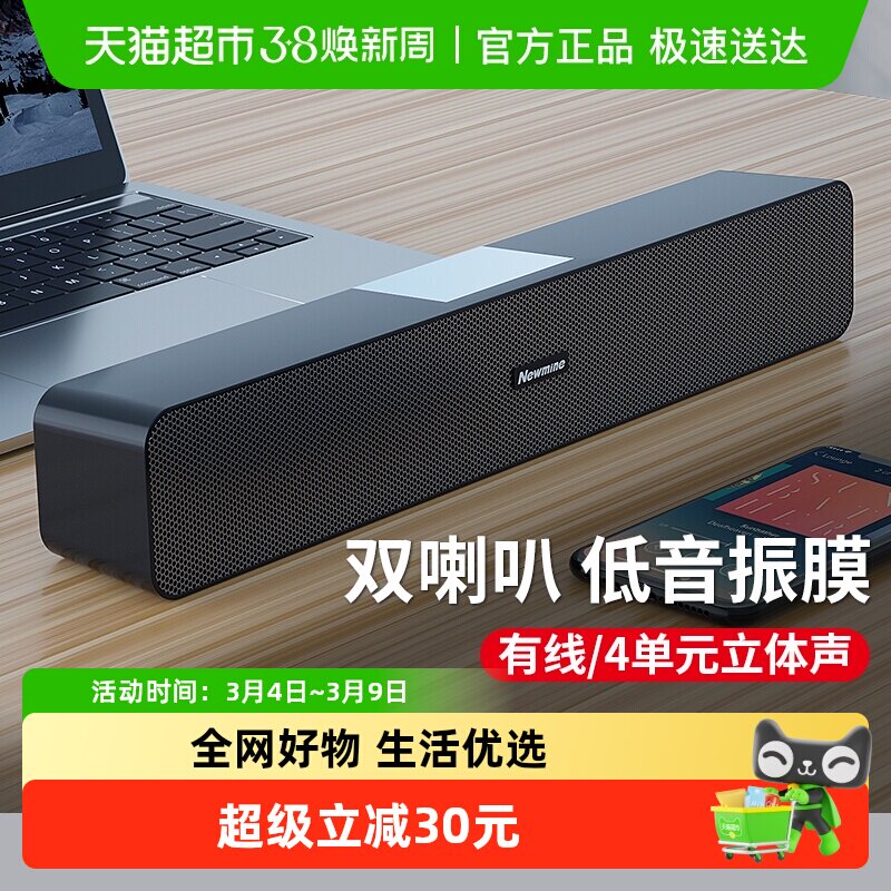 纽曼电脑音响台式家用桌面多媒体迷你音箱笔记本外接有源低音炮