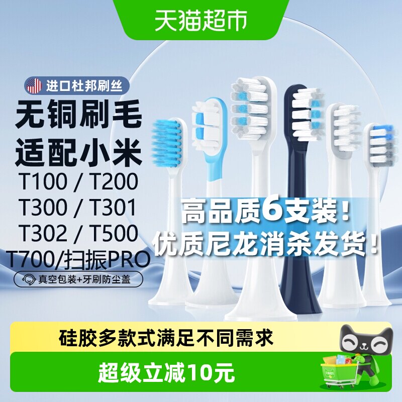neward适配小米电动牙刷头替换T300T302T500T100T200T501米家扫振