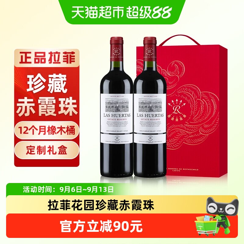 拉菲花园珍藏赤霞珠红酒礼盒装进口干红巴斯克葡萄酒正品中秋送礼