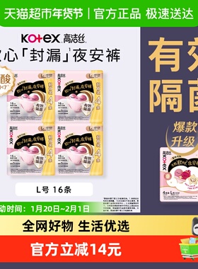 【下拉享优惠】高洁丝透气安睡裤防漏型卫生巾L/XL码