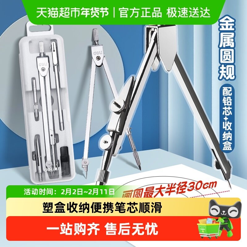 得力圆规初中生小学生专用金属尺子套装考试使用专业绘画用笔文具