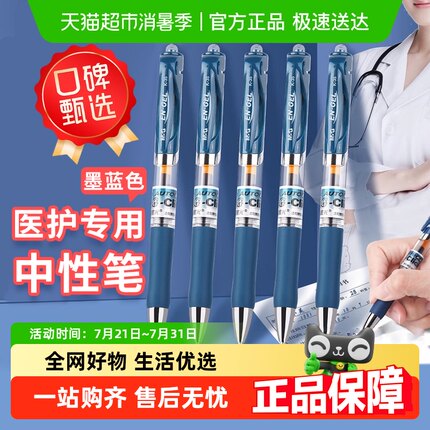 晨光K35中性笔墨蓝色医护专用笔护士按动式签字笔笔芯蓝黑色水笔