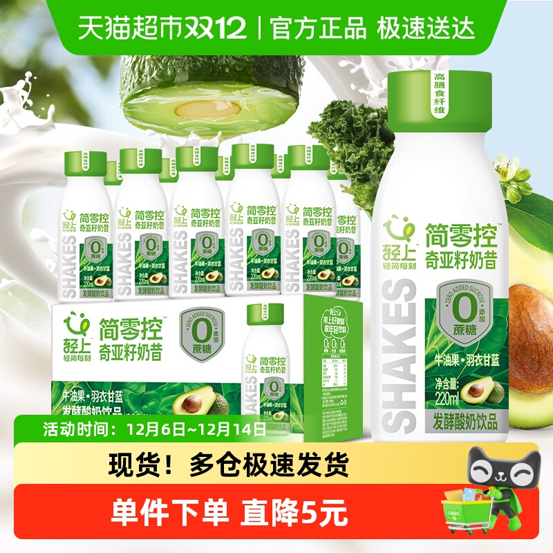 轻上牛油果酸奶饮品