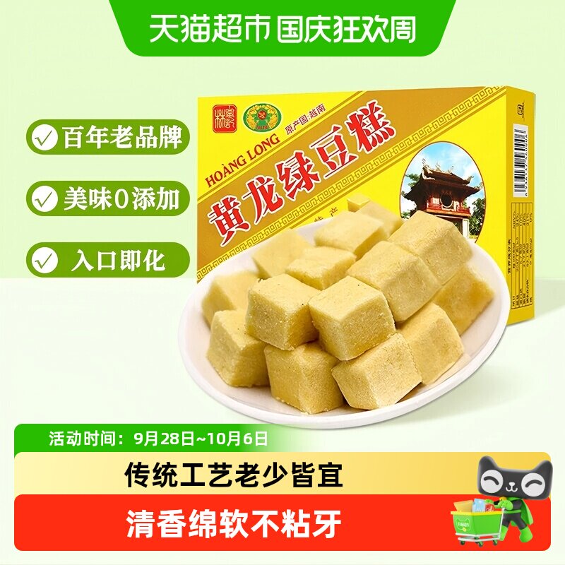 越南进口黄龙正宗老式绿豆糕点童年味道网红零食品送礼长辈早餐
